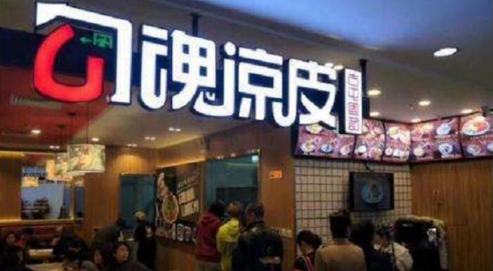 勾魂凉皮口味如何?(图1) 勾魂凉皮口味如何?