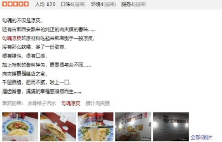 勾魂凉皮口味如何?(图2) 勾魂凉皮口味如何?