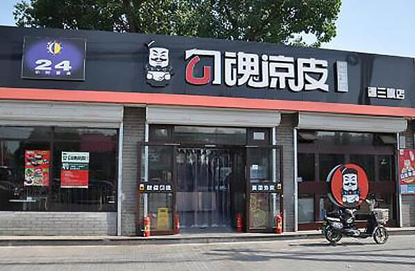 勾魂凉皮能做起来吗?店面不大也能经营(图1) 勾魂凉皮能做起来吗?店面不大也能经营