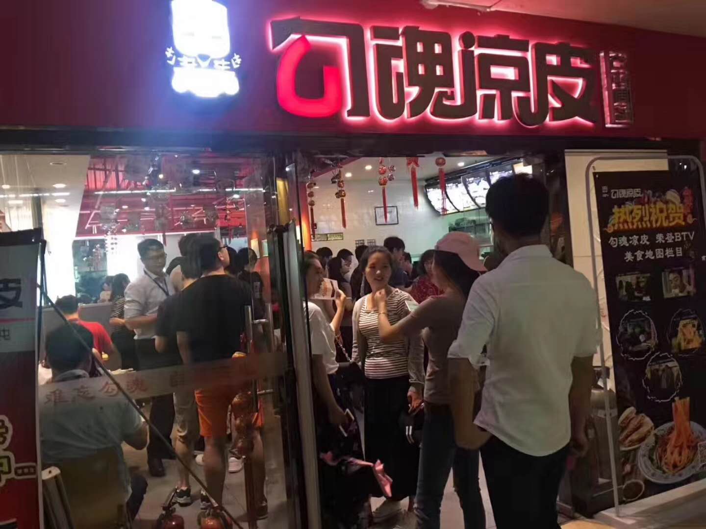 勾魂凉皮加盟费怎么算