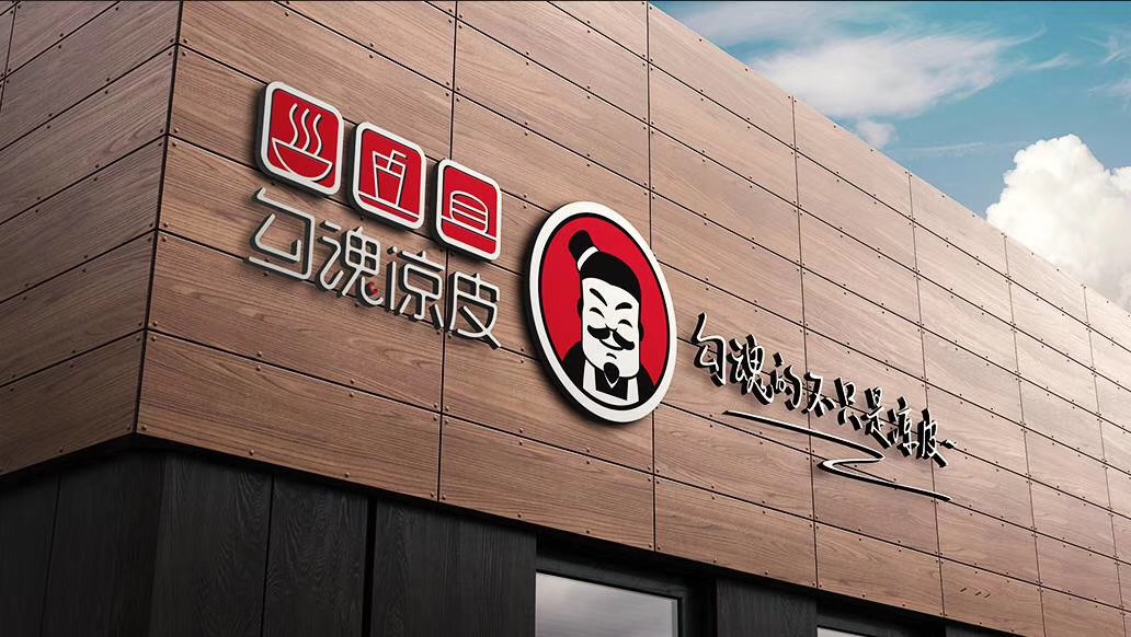 勾魂凉皮加盟怎么样?优势多多值得加盟!