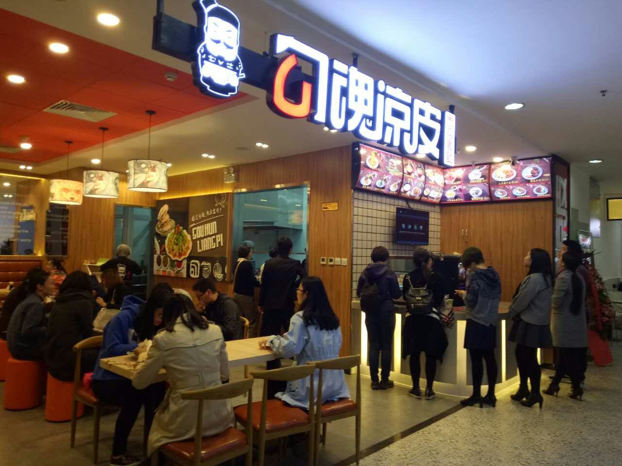 勾魂凉皮加盟流程是什么？